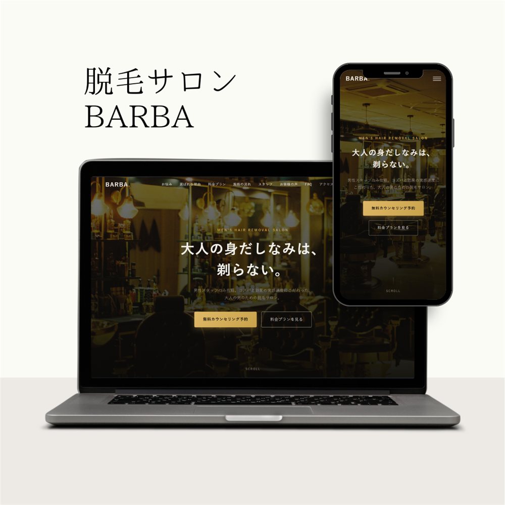 BARBA(バルバ) のサイトモックアップ